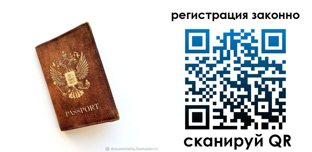 временная регистрация в квартире в Дербенте