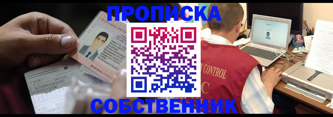 прописка ребенка в Дербенте