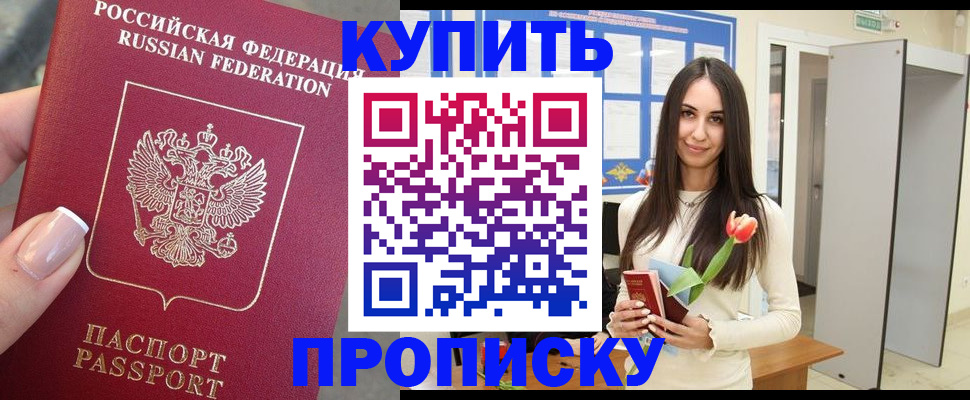 прописка регистрация в Дербенте