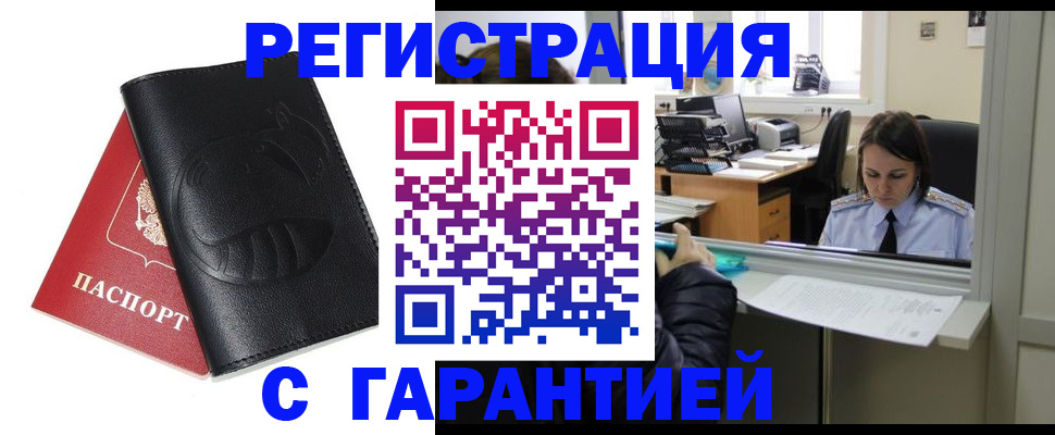 прописка штамп в Дербенте