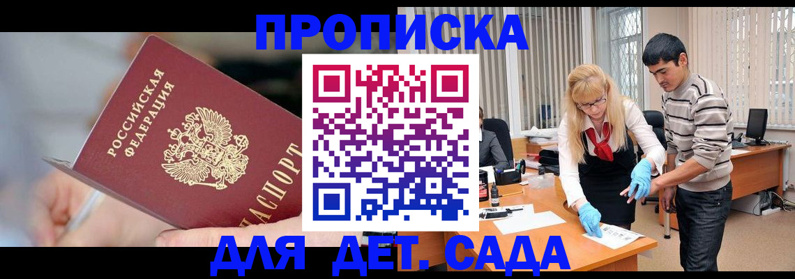 прописка в Дербенте