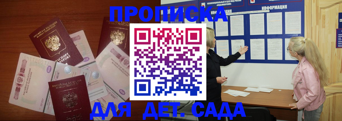 регистрация для дет. сада в Дербенте